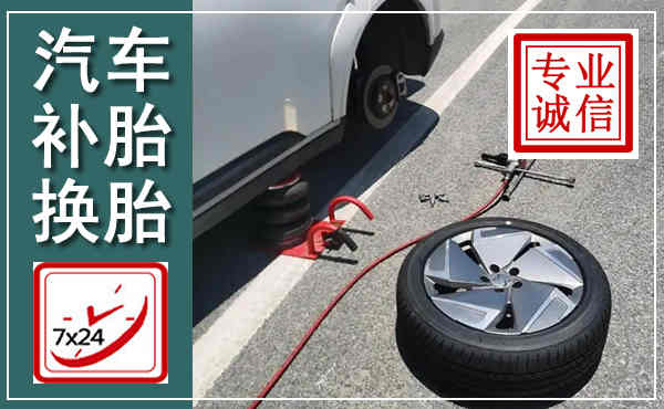 江门汽车换轮胎,附近上门换轮胎电话
