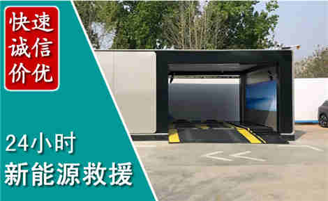 江门新能源汽车救援场景与案例